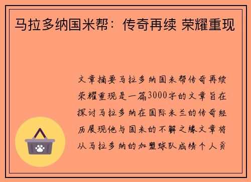 马拉多纳国米帮：传奇再续 荣耀重现