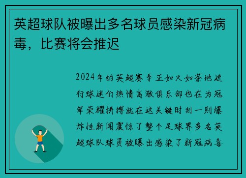 英超球队被曝出多名球员感染新冠病毒，比赛将会推迟